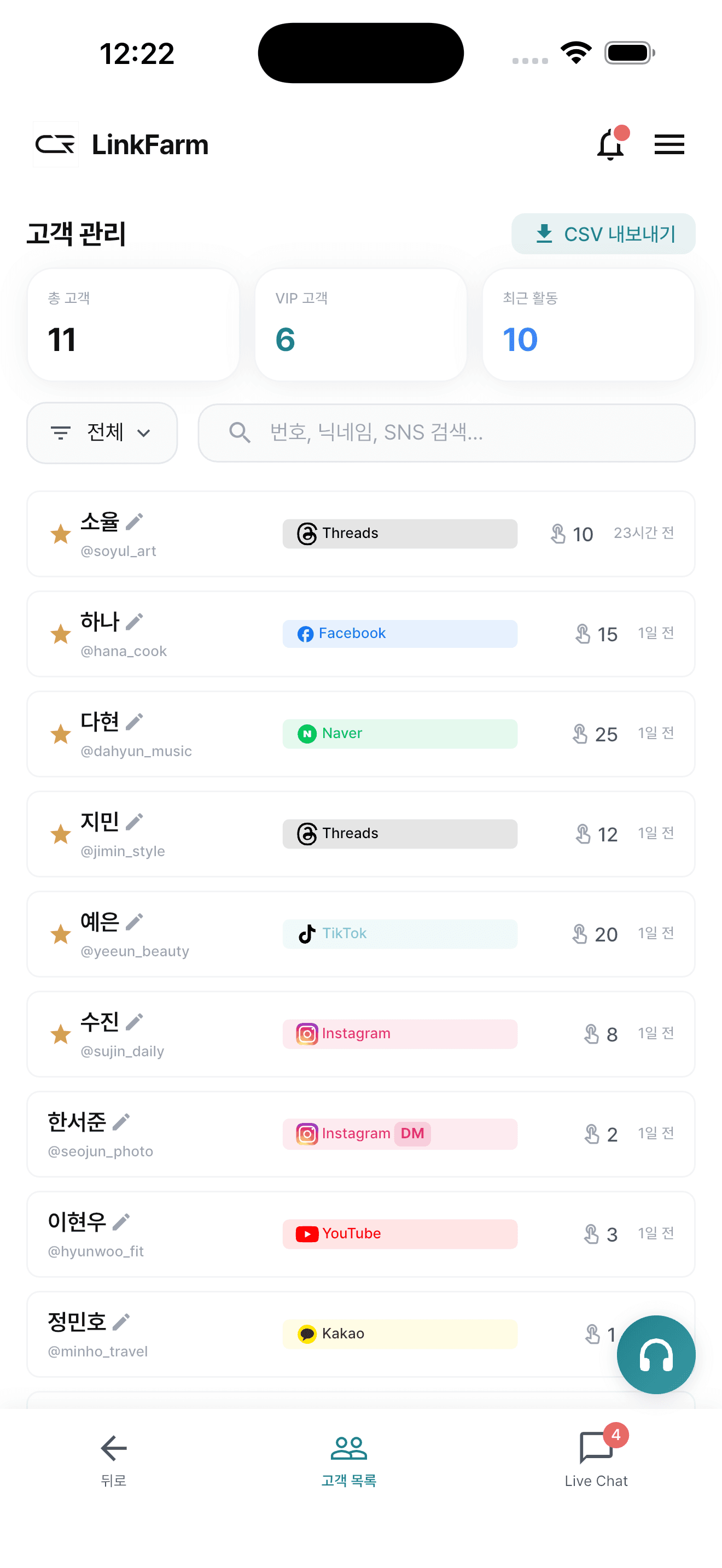 LinkFarm 고객 관리 앱 화면