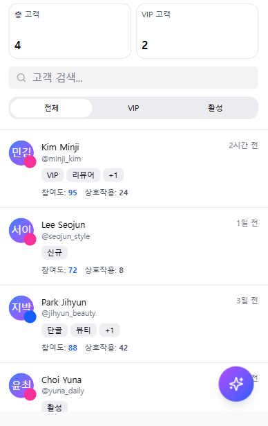 고객 목록 & 세그먼트