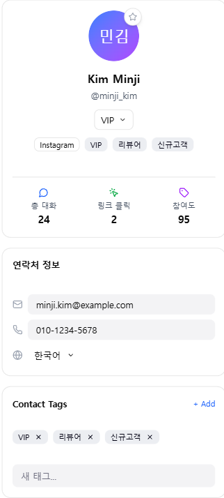 고객 상세 & 태그 관리