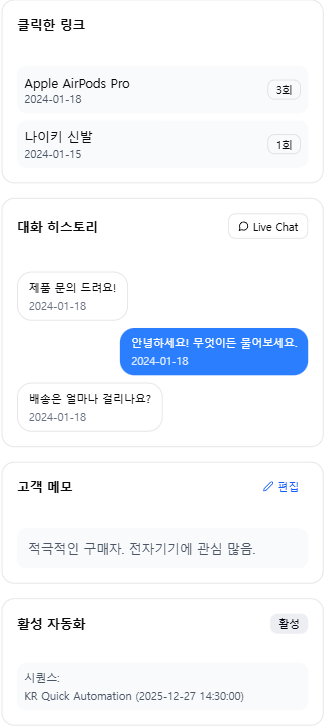 대화/구매 히스토리
